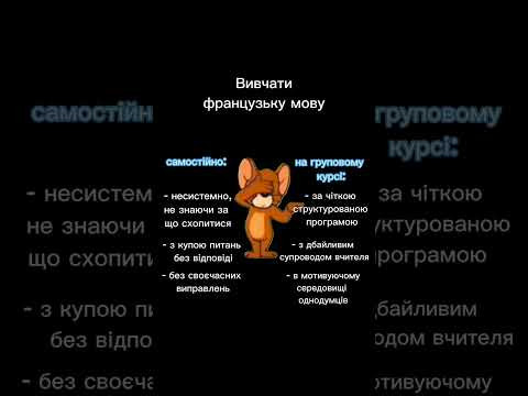 Старт курса "Французька з нуля" 12.03