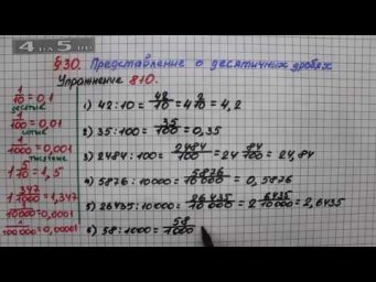 Упражнение № 810 &ndash; Математика 5 класс &ndash; Мерзляк А.Г., Полонский В.Б., Якир М.С.