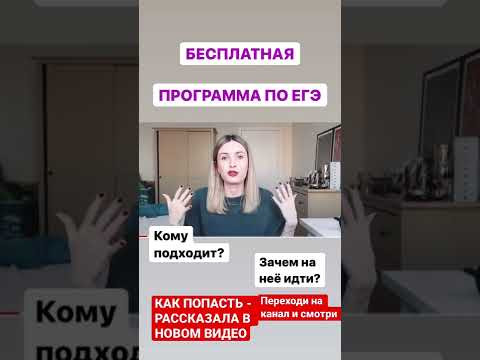 БЕСПЛАТНЫЕ ВЕБИНАРЫ ПО ЕГЭ! Как попасть?