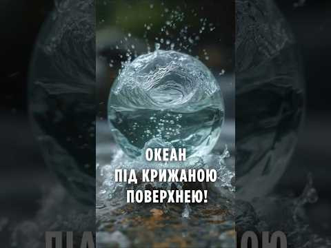 Що приховує Харон? Кріовулкани й зниклий океан під крижаною поверхнею!