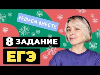 Решаем вместе 8 задание ЕГЭ (поиск грамматических ошибок)