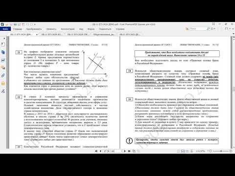 ЕГЭ по обществознанию 2024: обзор демоверсии