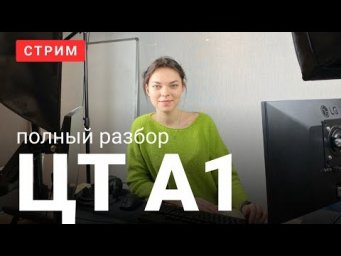 Как решать А1 задание в ЦТ