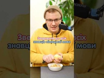 Як слово &laquo;глобус&raquo; буде у множині? #німецька #німецькамова #вчительукраїнської #німецькаонлайн