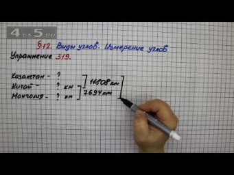 Упражнение 319 &ndash; &sect; 12 &ndash; Математика 5 класс &ndash; Мерзляк А.Г., Полонский В.Б., Якир М.С.