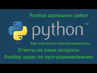 Основы программирования на Python