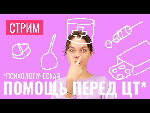 Стрим психологической помощи перед ЦТ Стрим психологической помощи перед ЦТ