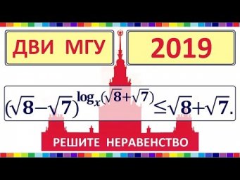 ДВИ МГУ 2019 по математике #2