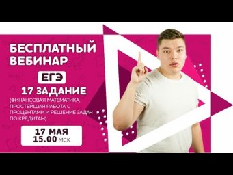 Задание №17 | Математика (профиль) | Pi-Fi