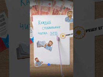 ЭТО ЧИТАБТ СТОБАЛЛЬНИКИ #обществознание #сотка #егэ