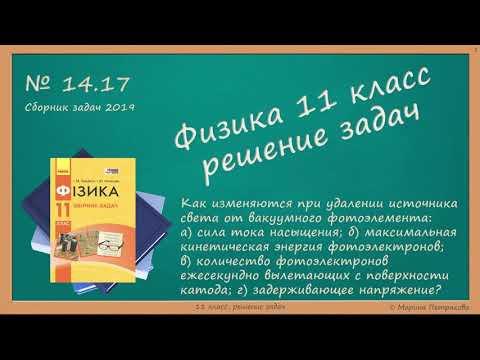 ФИЗИКА | 11 класс | Решение задач | № 14.17 ФИЗИКА | 11 класс | Решение задач | № 14.17