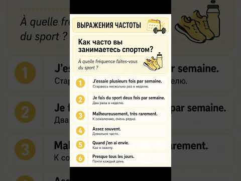 Выпадения частоты #французский #урокифранцузького #education Выпадения частоты #французский #урокифранцузького #education