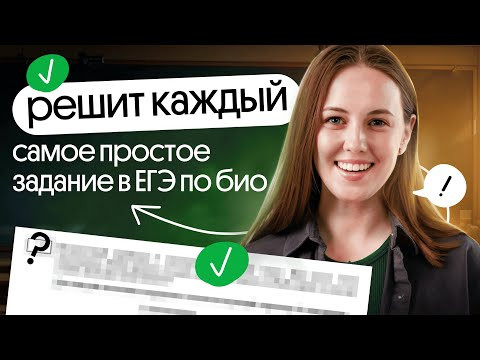 ⚡️САМОЕ ПРОСТОЕ задание на ЕГЭ по биологии 2025⚡️