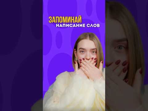 Какие слова посоветуете запомнить? Пиши в комментариях 