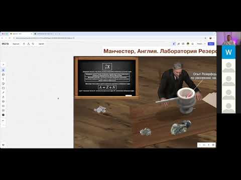Вебинар. Нуклонный состав ядра. Радиоактивность