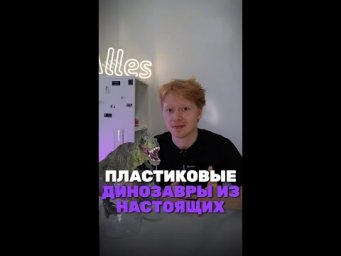 А может игрушки-динозавры все-таки из динозавров?) ТГ: chem_olimp_alles #химия #олимпиады #всош