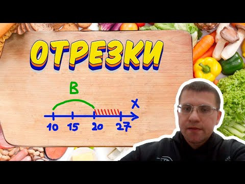 ЕГЭ по информатике - Задание 15 (Отрезки)
