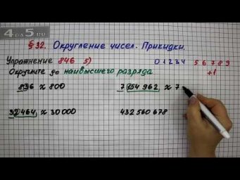 Упражнение № 846 (Вариант 5) &ndash; Математика 5 класс &ndash; Мерзляк А.Г., Полонский В.Б., Якир М.С.