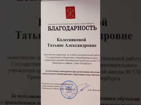 Получила благодарность за подготовку видеоуроков #shorts