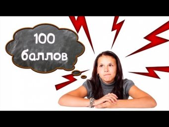 Опыт стобалльницы Самиры 