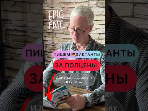 Немецкие диктанты | Немецкий для всех | Онлайн-курсы #немецкийязыксюлиейбобе #учимнемецкийязык
