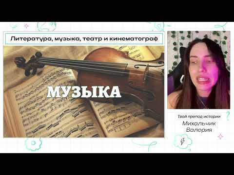 Музыка и театр на ЕГЭ по истории | PARTA | История ЕГЭ и ОГЭ