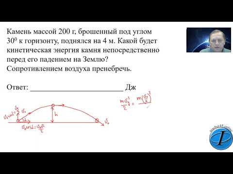 Кинетическая энергия камня в баллистическом полете (0152) часть 1