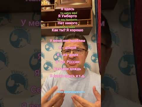В РУССКОМ МОЖНО - В ИСПАНСКОМ НЕЛЬЗЯ!!! #шортс