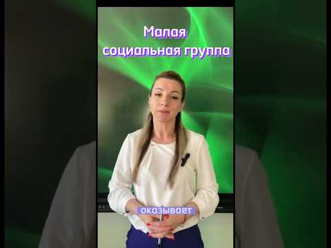 #влияниеМалойГруппы #егэ #огэ #репетитор