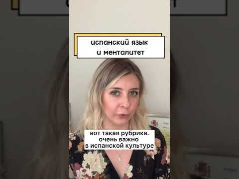 Испанский язык и менталитет 1. «Я!» на втором месте Испанский язык и менталитет 1. «Я!» на втором месте