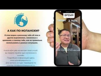 А КАК ПО ИСПАНСКИ.....