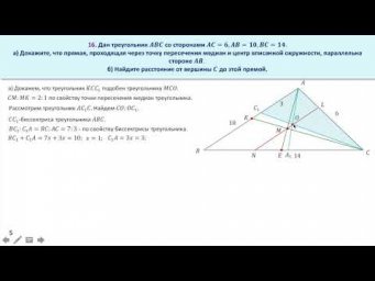 Медиана и биссектриса треугольника. Задание 16