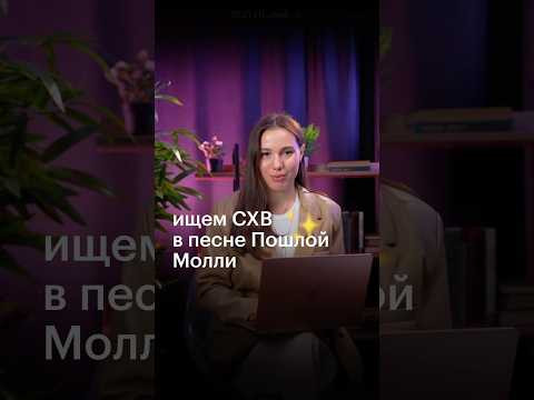 ИЩЕМ СХВ В ПЕСНЕ &laquo;АДСКАЯ КОЛЫБЕЛЬНАЯ&raquo; #литература #егэ #литератураегэ #сотка #егэлитература
