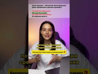 Бесплатная подготовка в комментариях! ↗️  #обществознание #огэ #экзамен #общество