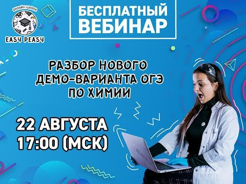 КАК ИЗМЕНИЛИ ОГЭ 2020 ПО ХИМИИ | Открытый урок | EASY PEASY