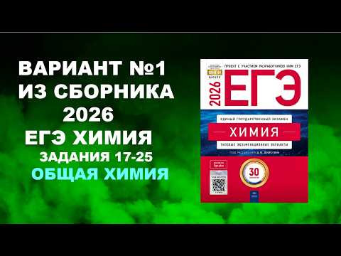 3. ВАРИАНТ № 1 ИЗ СБОРНИКА 2026 (ОБЩАЯ ХИМИЯ)