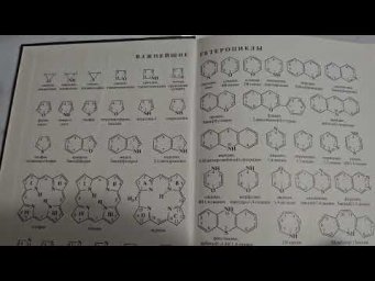 Гетероциклические соединения