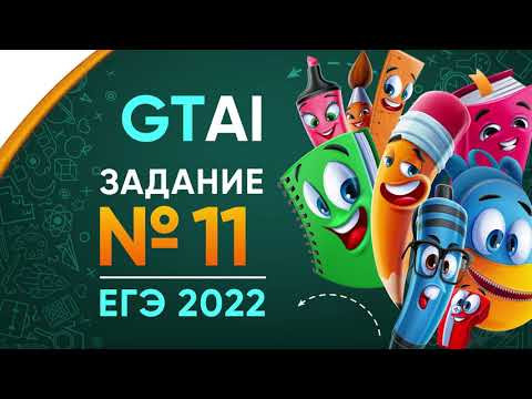 Информатика ЕГЭ 2022 | Задание 11