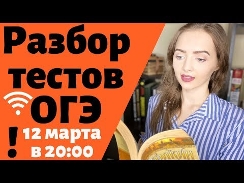 Разбор теста ОГЭ по русскому языку - часть 2 Разбор теста ОГЭ по русскому языку - часть 2