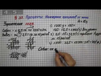 Упражнение № 1089 &ndash; Математика 5 класс &ndash; Мерзляк А.Г., Полонский В.Б., Якир М.С.