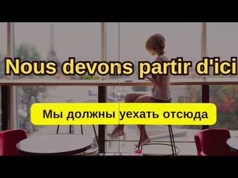 ФРАНЦУЗСКИЙ ЯЗЫК ВО СНЕ УРОК 1 - ЖИВЫЕ ФРАЗЫ ДЛЯ ОБЩЕНИЯ НА КАЖДЫЙ ДЕНЬ - ПРОВЕРЬ СЕБЯ НА ПЕРЕВОД