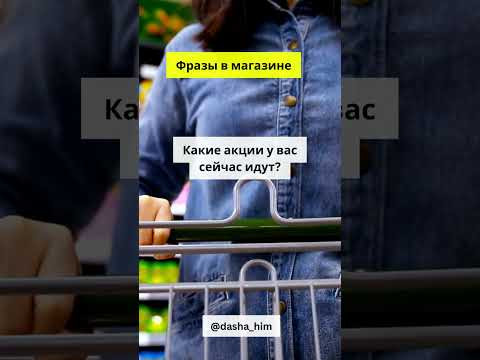 Общение в магазине на немецком языке #разговорныйнемецкий #немецкийснуля #немецкиеслова #немецкий Общение в магазине на немецком языке #разговорныйнемецкий #немецкийснуля #немецкиеслова #немецкий