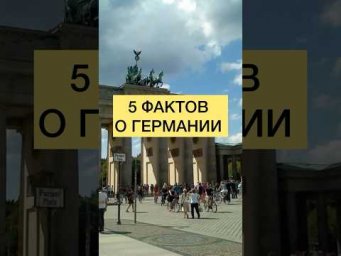 Этого вы точно не знали! | Жизнь в Германии #немецкийязыксюлиейбобе #переездвгерманию #а1немецкий