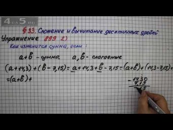 Упражнение № 899 (Вариант 2) &ndash; Математика 5 класс &ndash; Мерзляк А.Г., Полонский В.Б., Якир М.С.