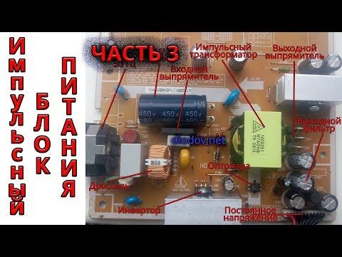 Как работает импульсный блок питания | Часть 3 | Сверхпроводники в деле