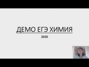 ДЕМО ВЕРСИЯ ЕГЭ ПО ХИМИИ ФИПИ 2020