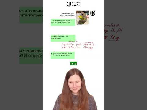 ПОЛ ЗАВИСИТ ОТ МУЖЧИНЫ  тгк: Марина Брейн #егэ2027 #егэбиология