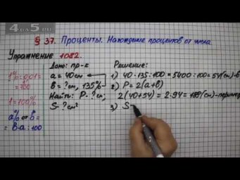 Упражнение № 1082 &ndash; Математика 5 класс &ndash; Мерзляк А.Г., Полонский В.Б., Якир М.С.