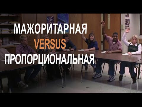 Как избирать школьный парламент