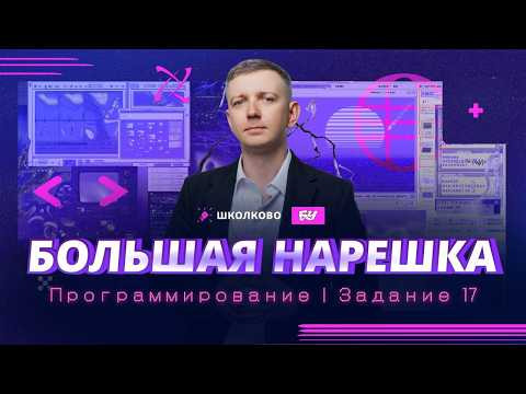 Рекурсия. Задание 17 | БОЛЬШАЯ НАРЕШКА | ЕГЭ по информатике 2026